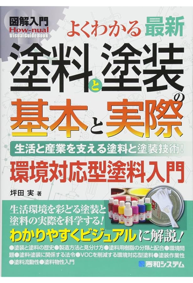 技術大全シリーズ 塗料大全 | 小林敏勝 |本 | 通販 | Amazon